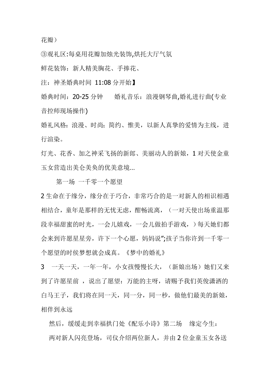 《一千零一个愿望》主题婚礼策划方案.doc_第2页