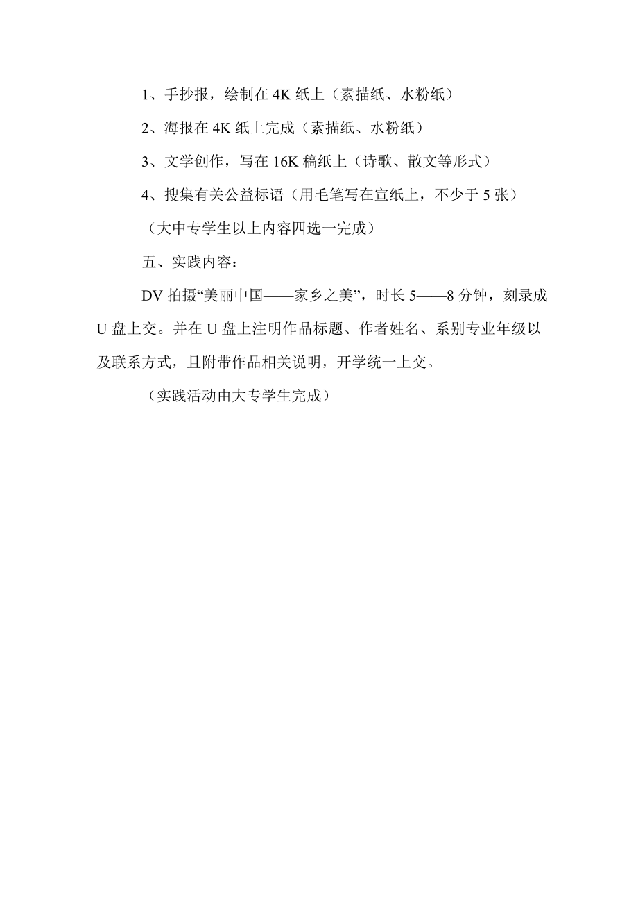 寒假实践活动实施方案.doc_第2页