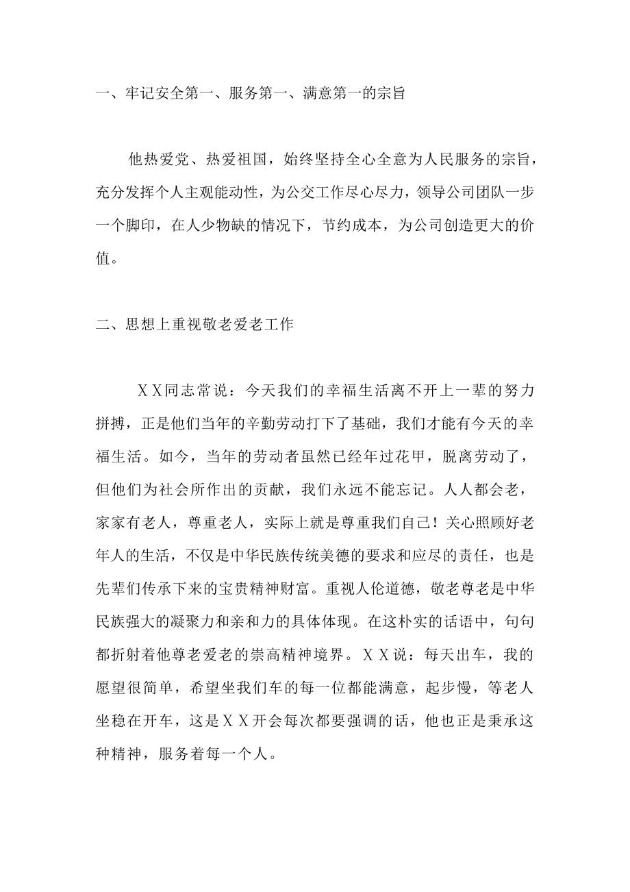 敬老模范个人事迹材料.doc_第2页