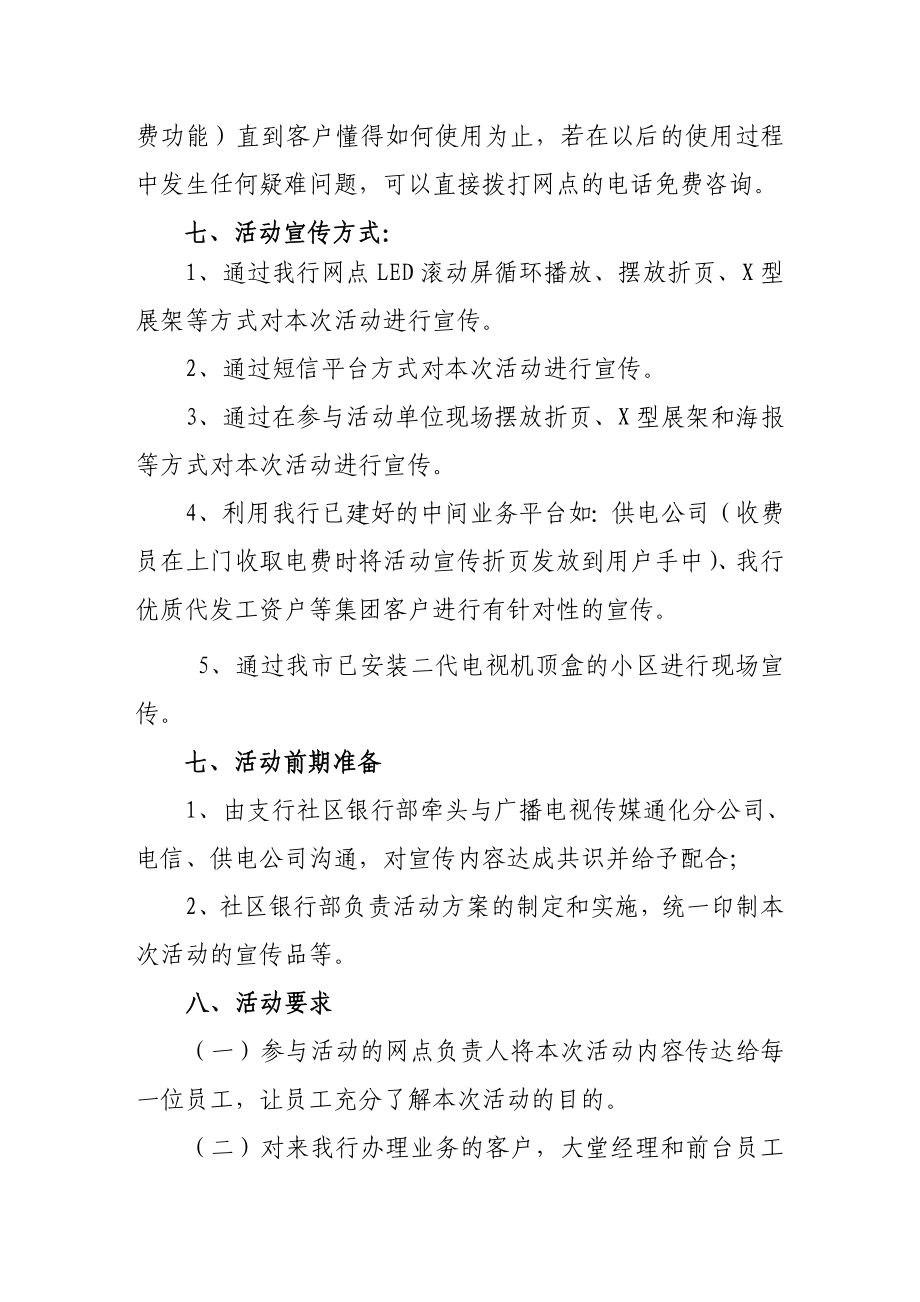 “享受精彩如此从容”电视银行主题宣传活动方案.doc_第3页