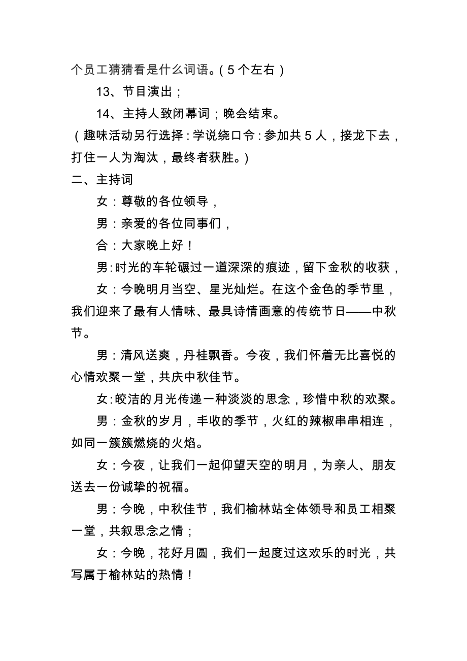 中文艺晚会策划方案.doc_第2页