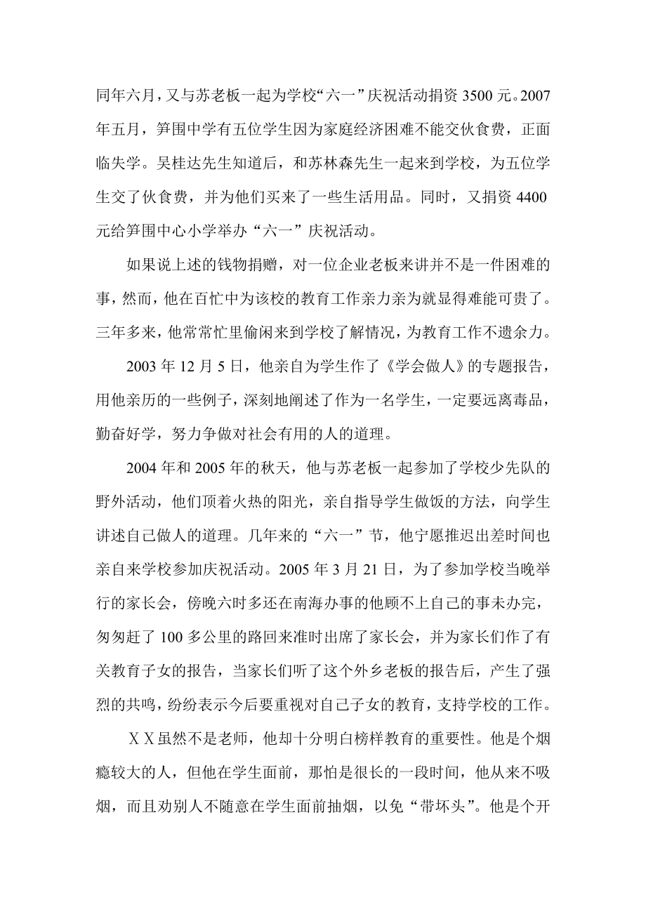 尊师重教先进事迹材料.doc_第2页