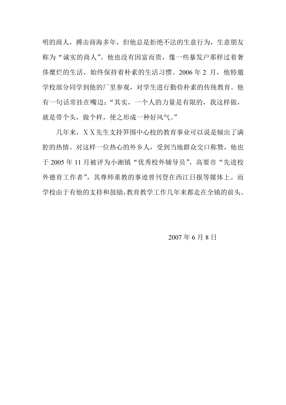 尊师重教先进事迹材料.doc_第3页