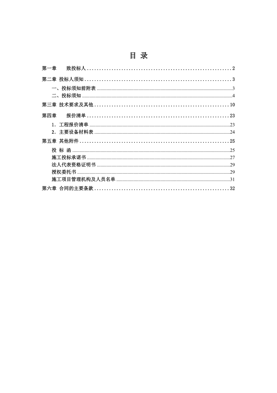 38泛光照明招标文件.doc_第2页