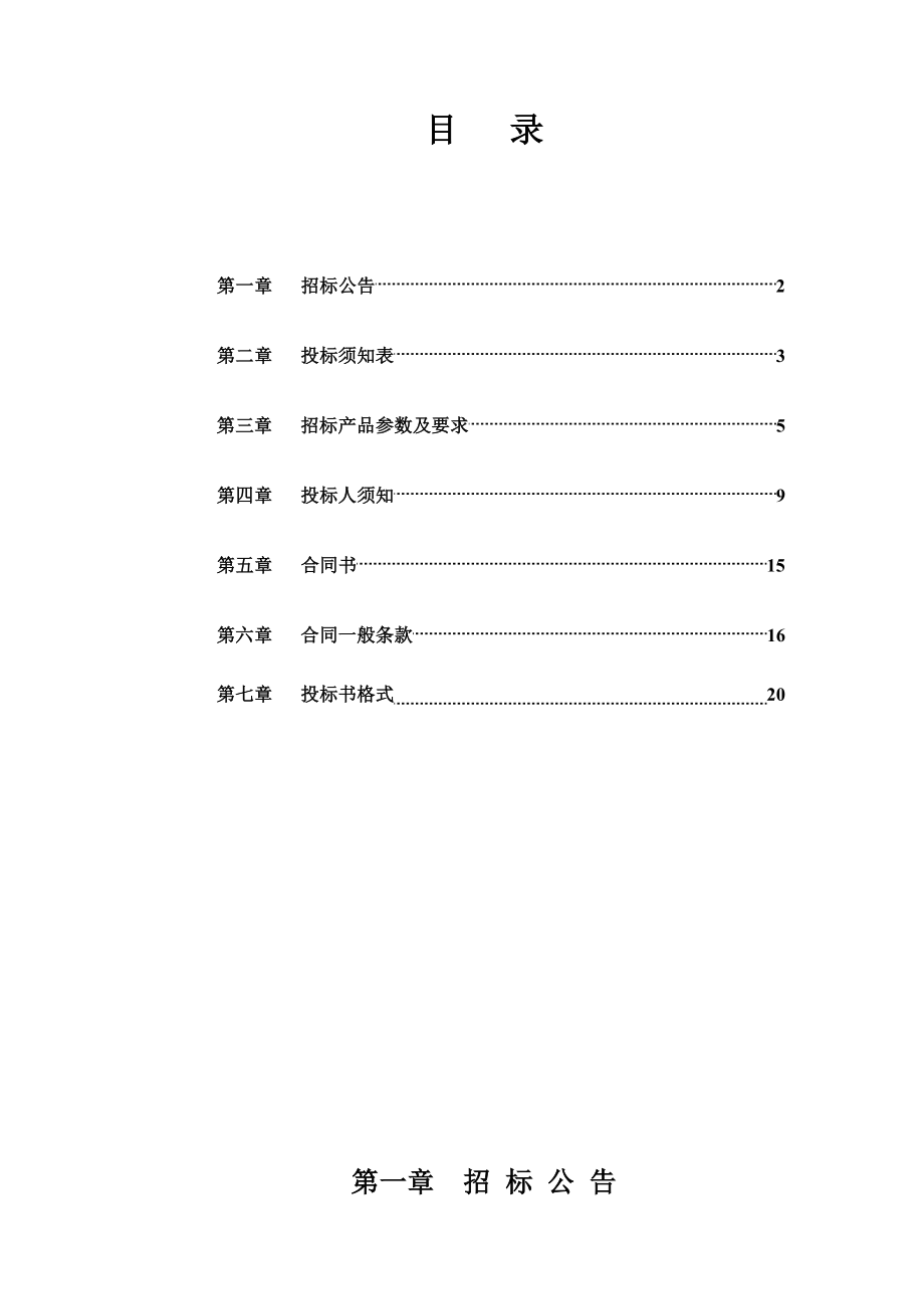 沼气制取生物天然气综合利用项目招标文件1.doc_第2页