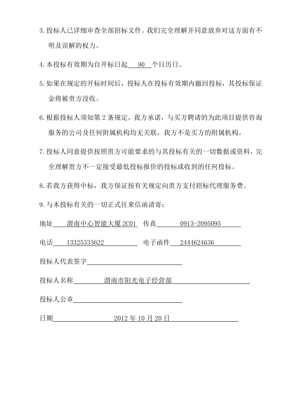 办公电器投标书.doc_第2页