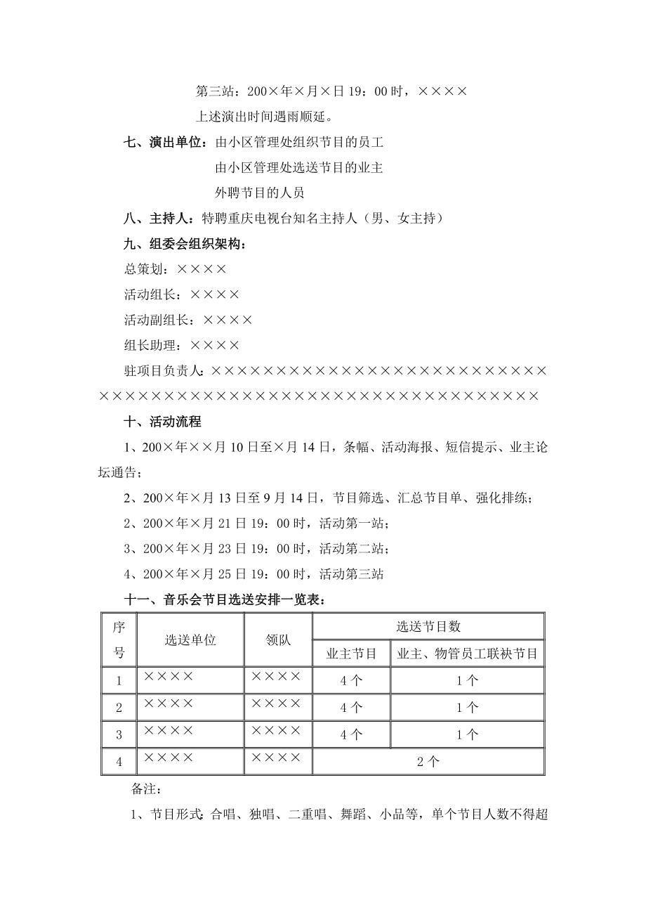 中国庆大型文艺晚会活动策划案.doc_第2页