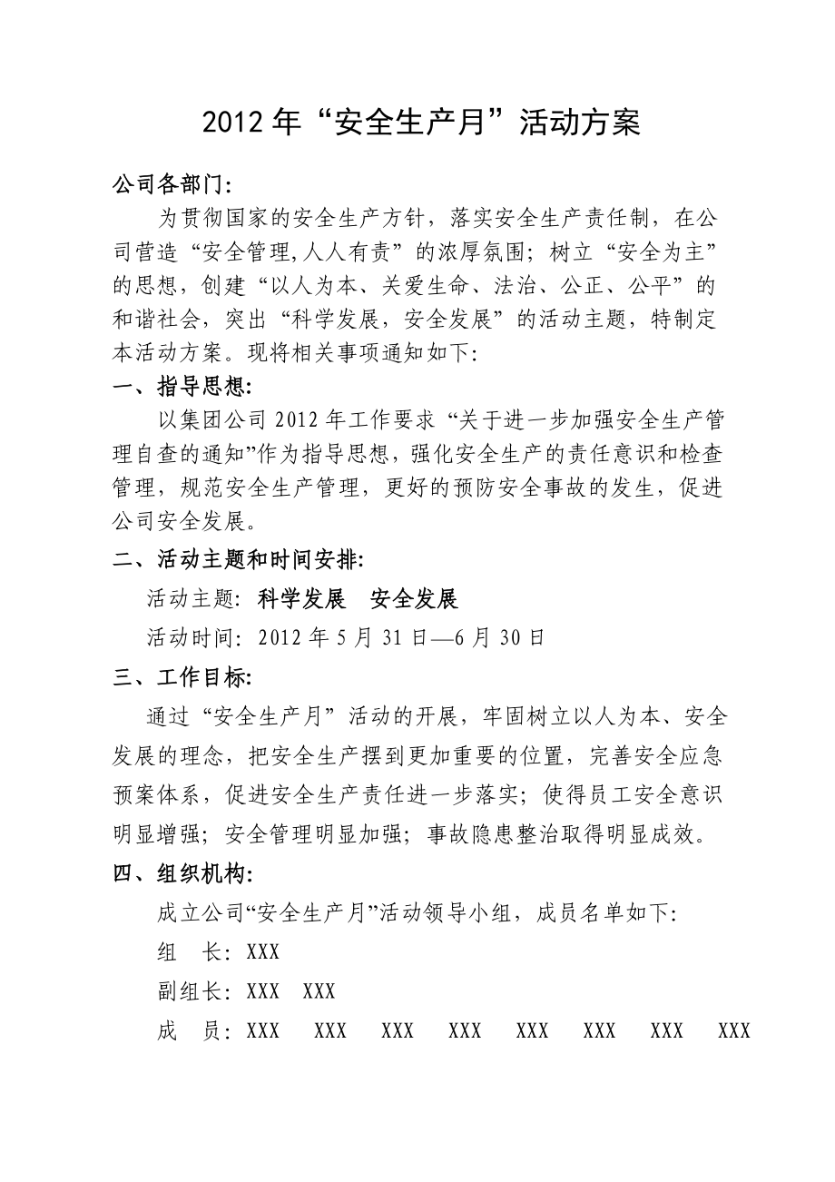 安全月活动方案.doc_第1页