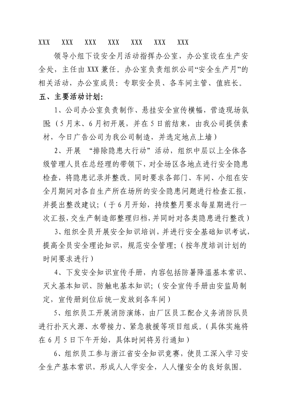 安全月活动方案.doc_第2页