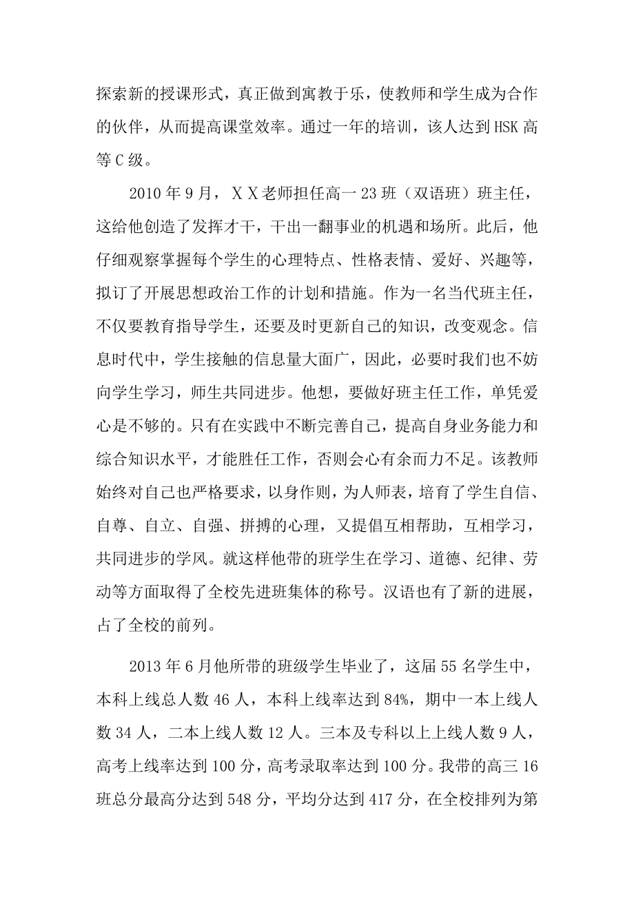 教师个人先进事迹材料3.doc_第2页