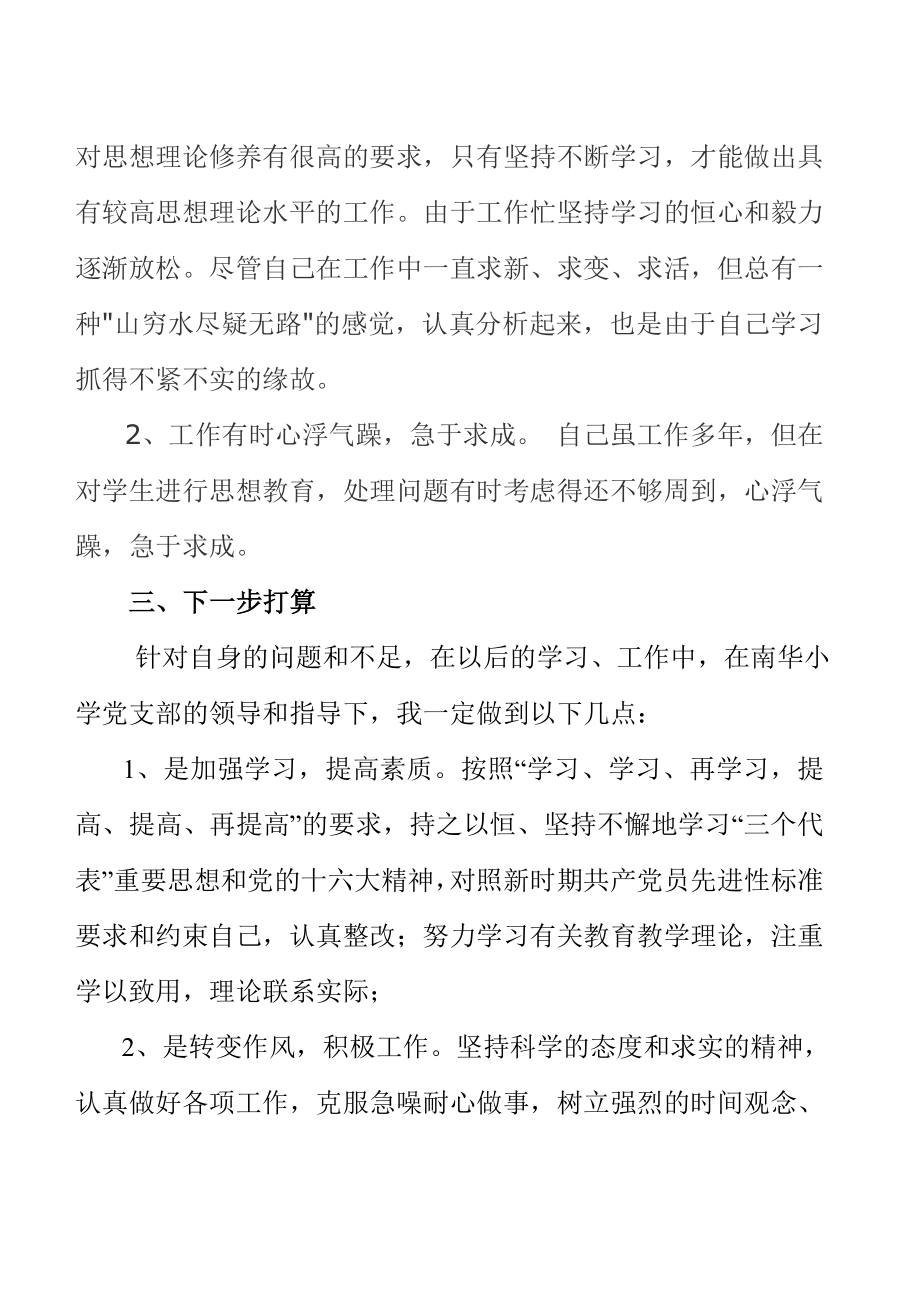 党性分析材料二在保持共产党员先进行教育活动中.doc_第2页