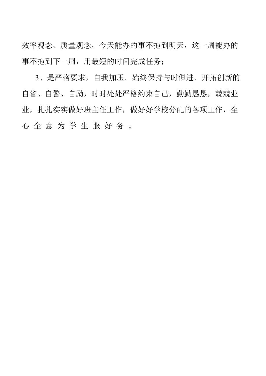 党性分析材料二在保持共产党员先进行教育活动中.doc_第3页