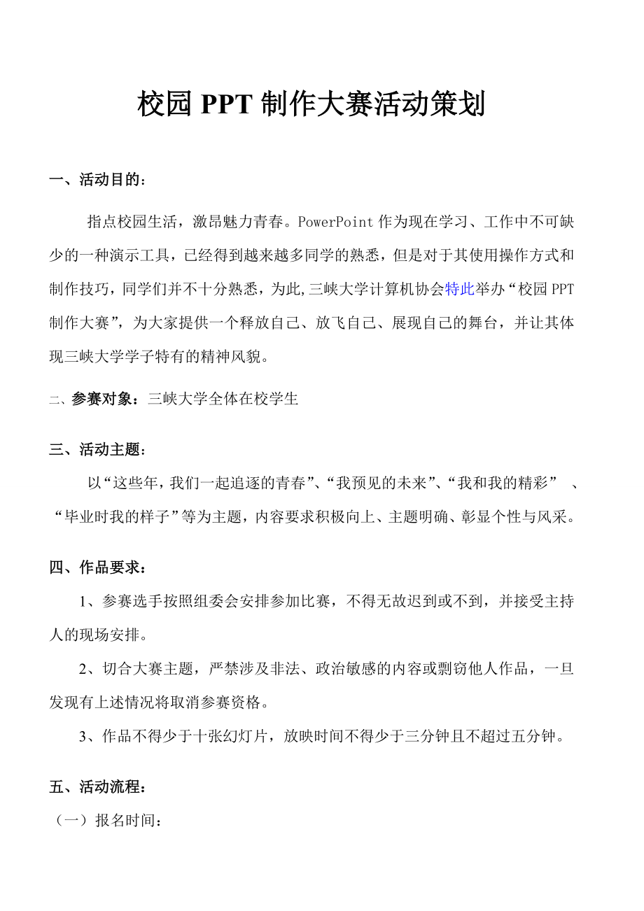 三峡大学PPT设计大赛招标书.doc_第2页