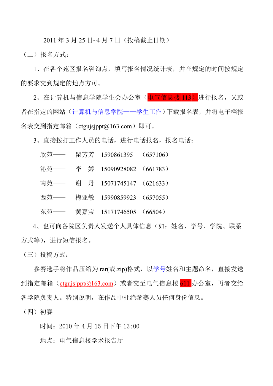 三峡大学PPT设计大赛招标书.doc_第3页