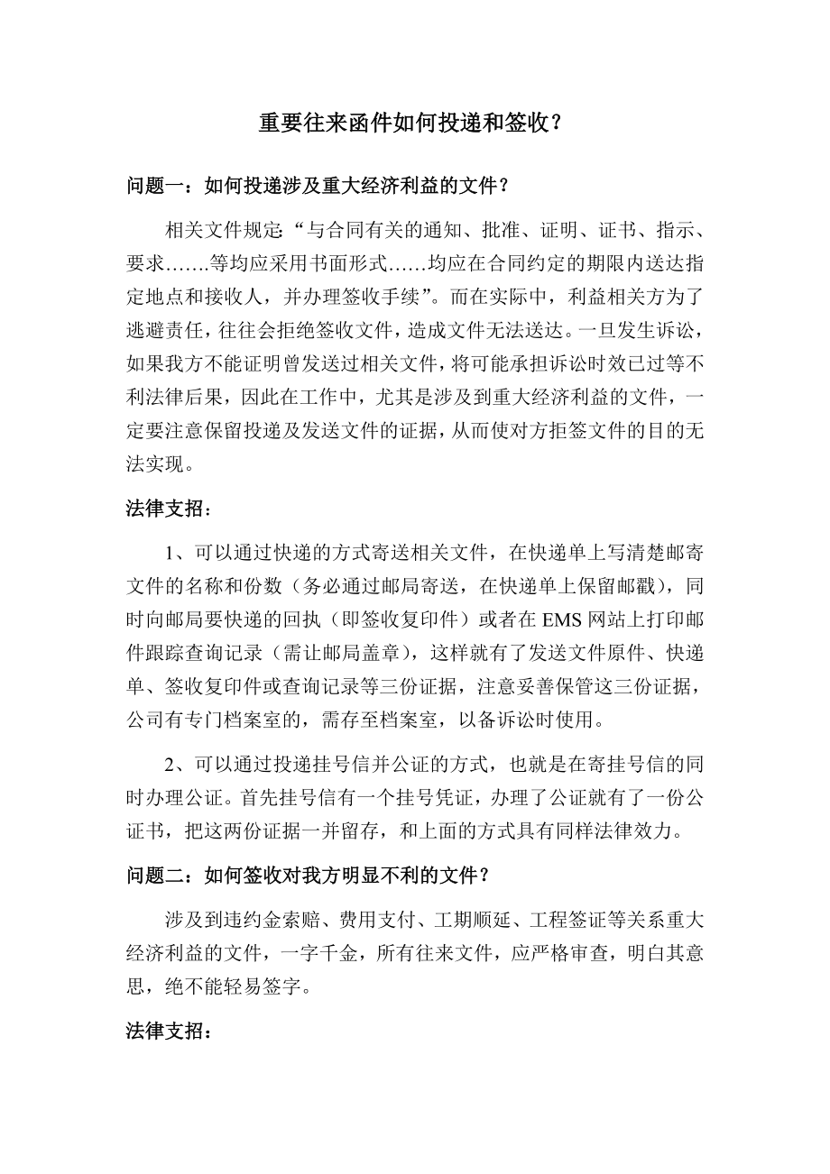 重要往来函件如何投递和签收.doc_第1页