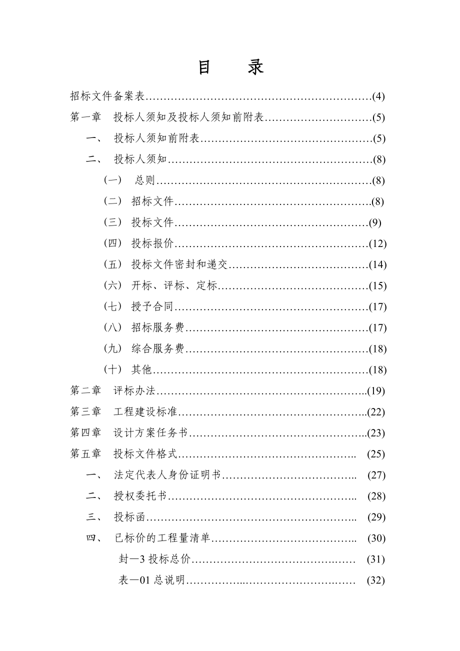 招标文件(终稿).doc_第2页