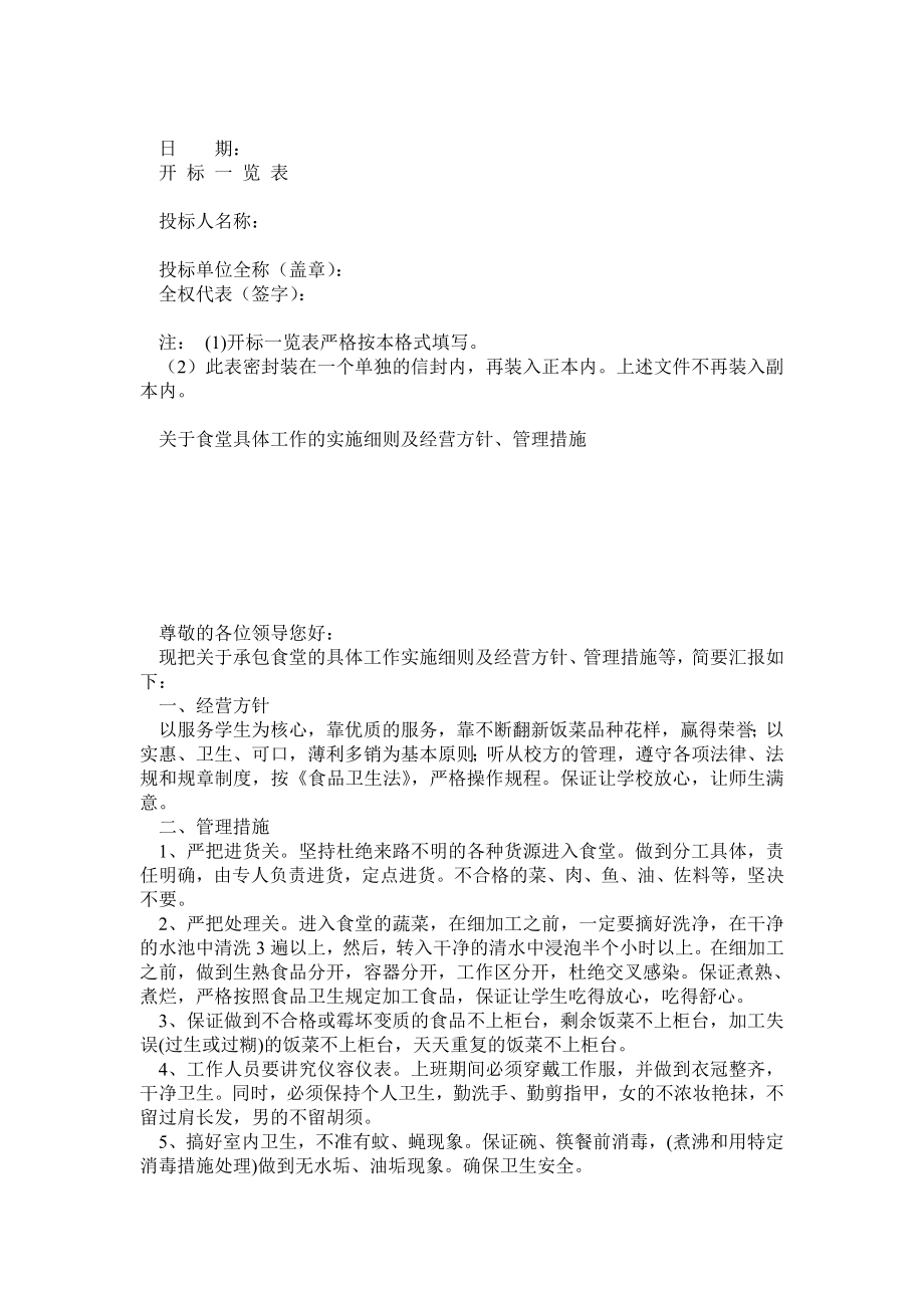 (最新)大学食堂投标书样本.doc_第2页