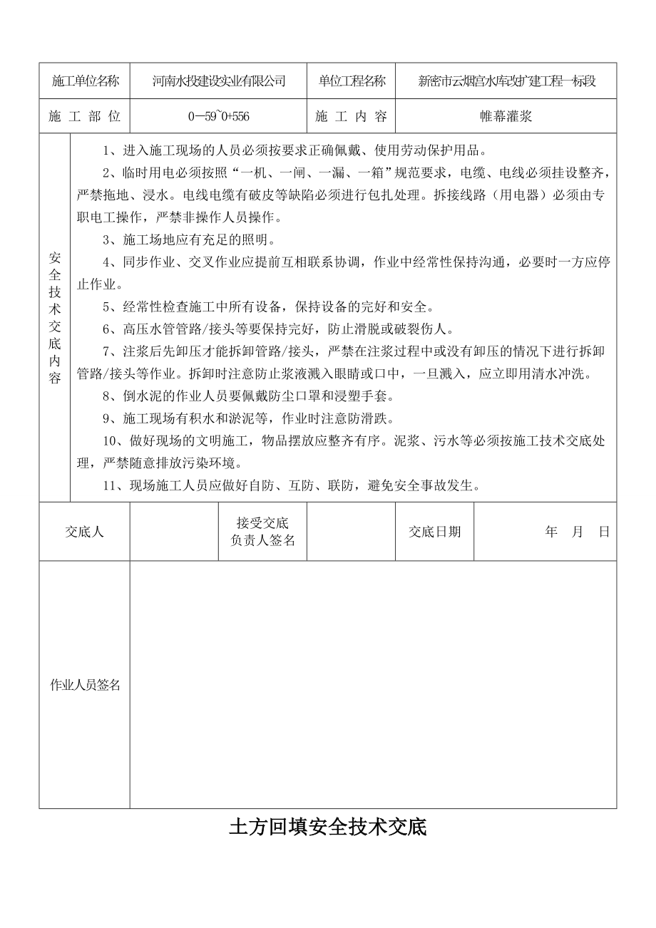 新密市云烟宫水库改扩建工程一标段安全技术交底.doc_第3页