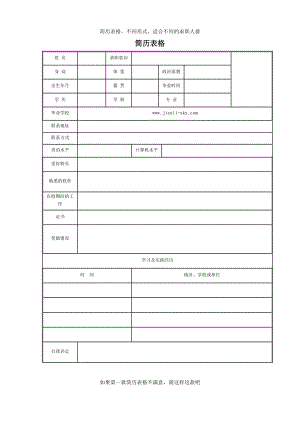 大量最新个人简历表格模板费下载.doc