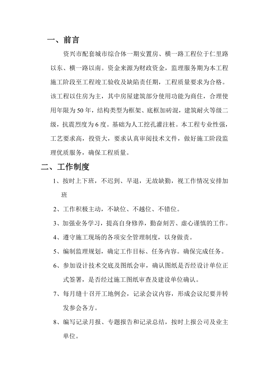 资兴安置房项目监理部管理办法.doc_第2页