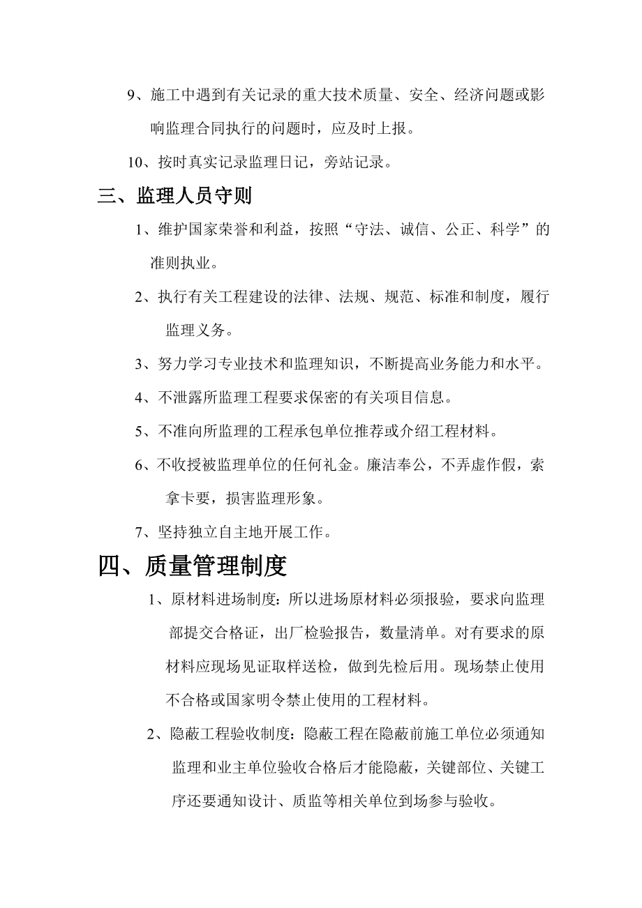 资兴安置房项目监理部管理办法.doc_第3页