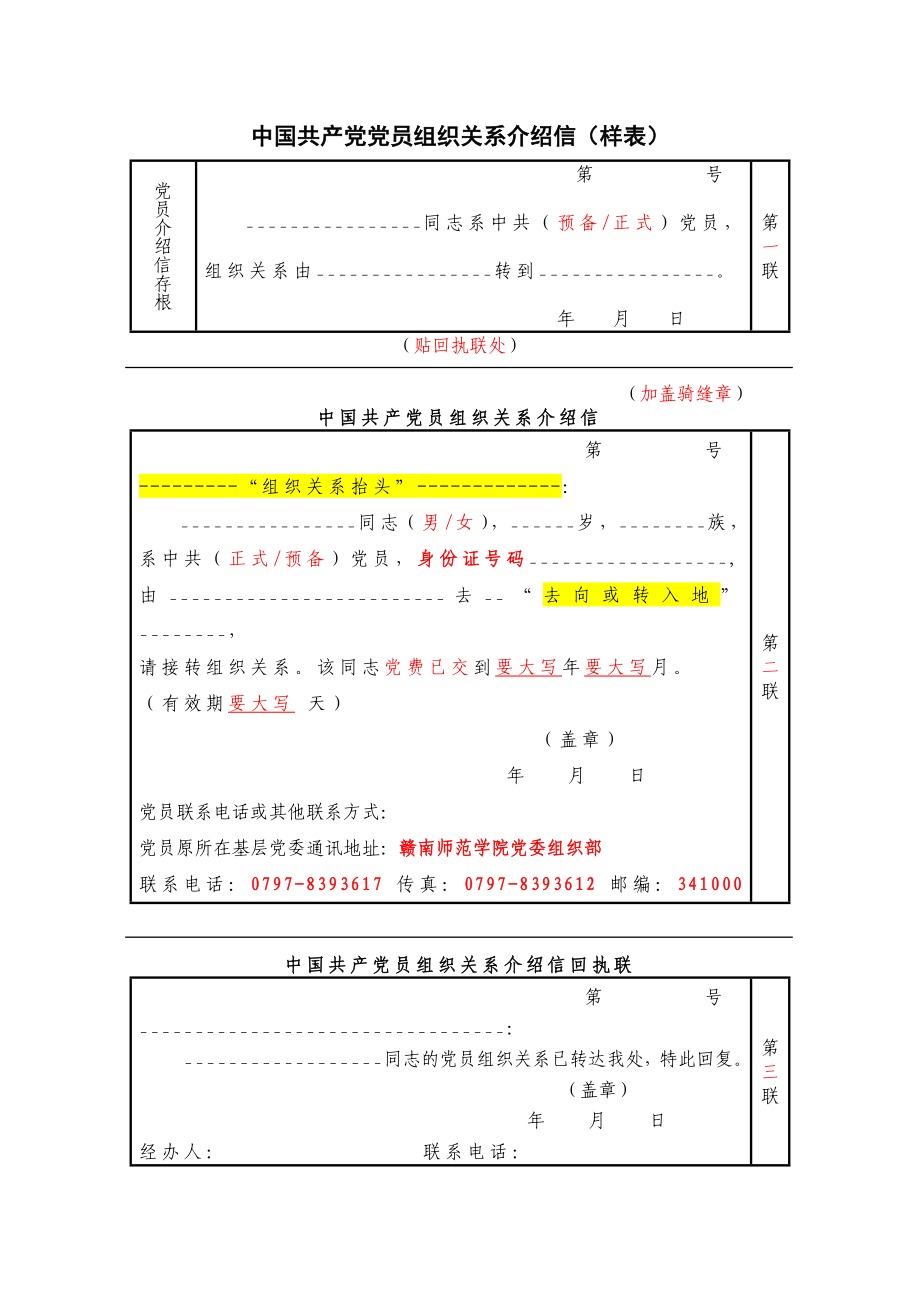 党组织关系介绍信样式.doc_第1页