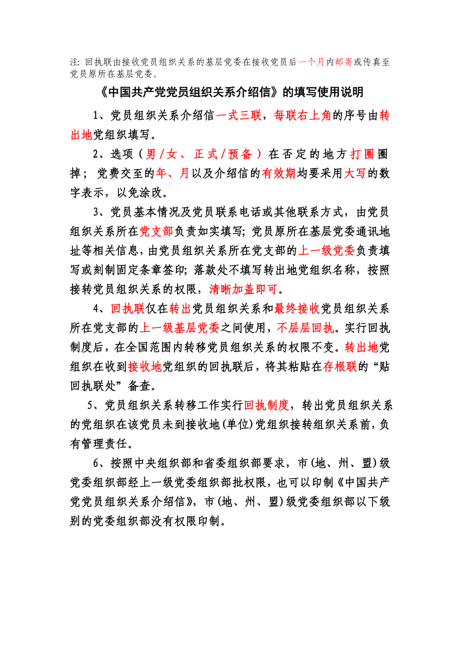 党组织关系介绍信样式.doc_第2页