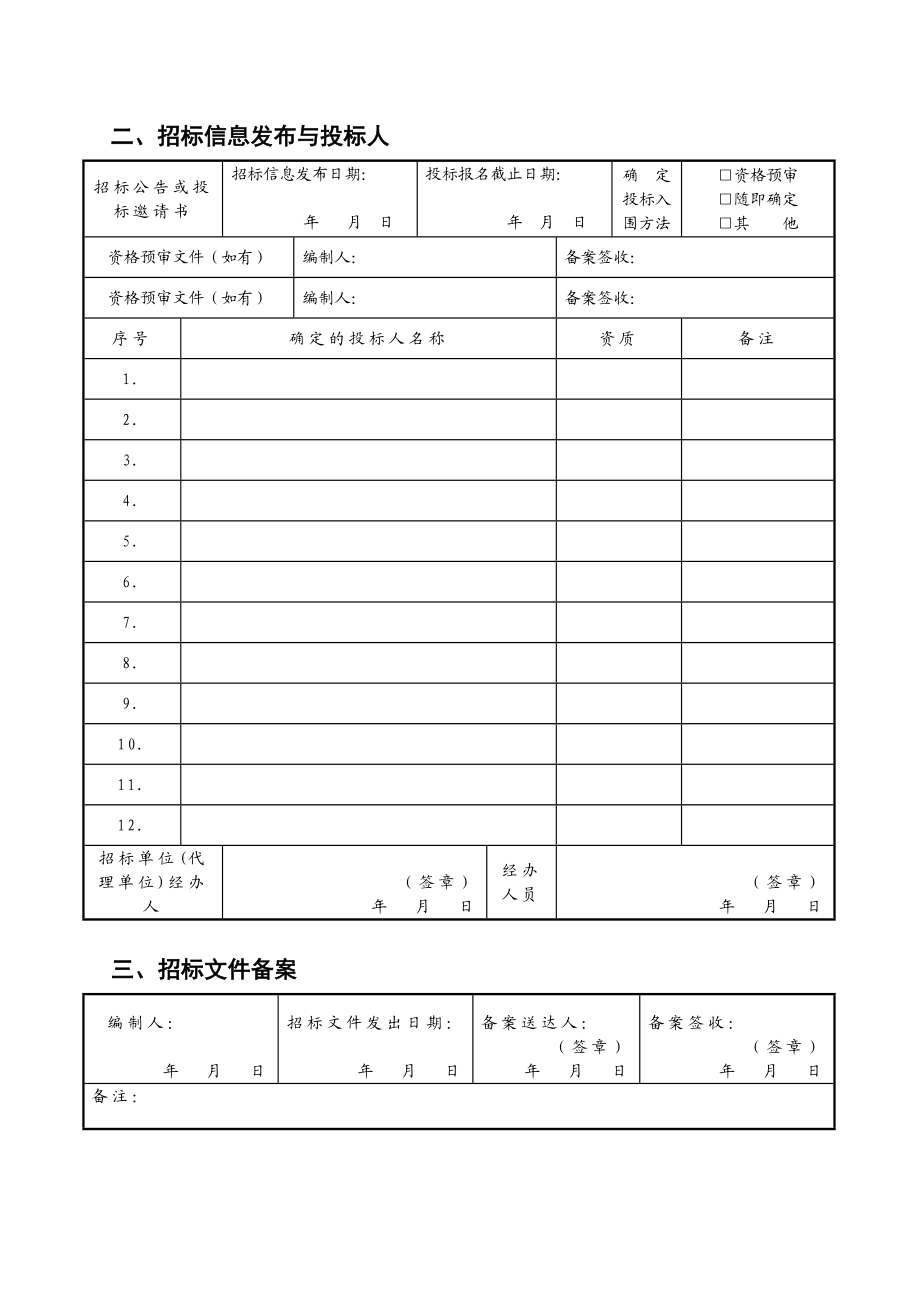 （上海）勘查招投标.doc_第2页