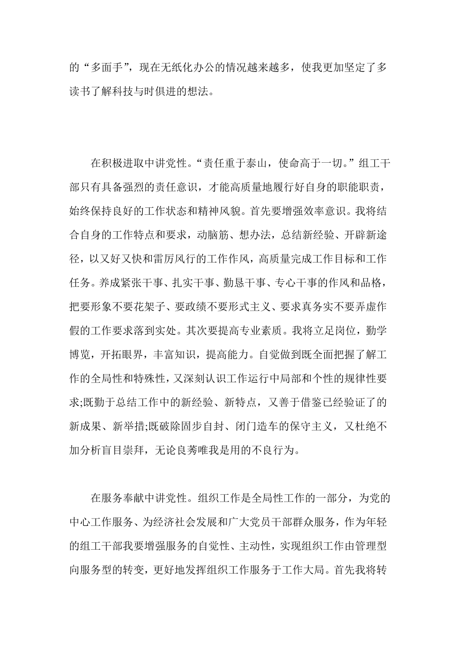 组工干部党性心得.doc_第2页