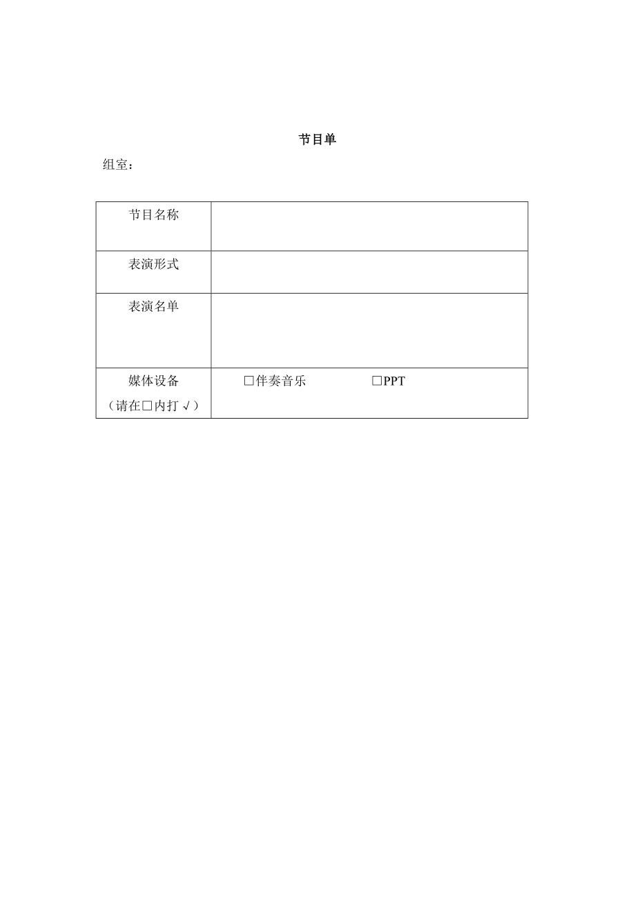 迎新联欢活动方案.doc_第2页