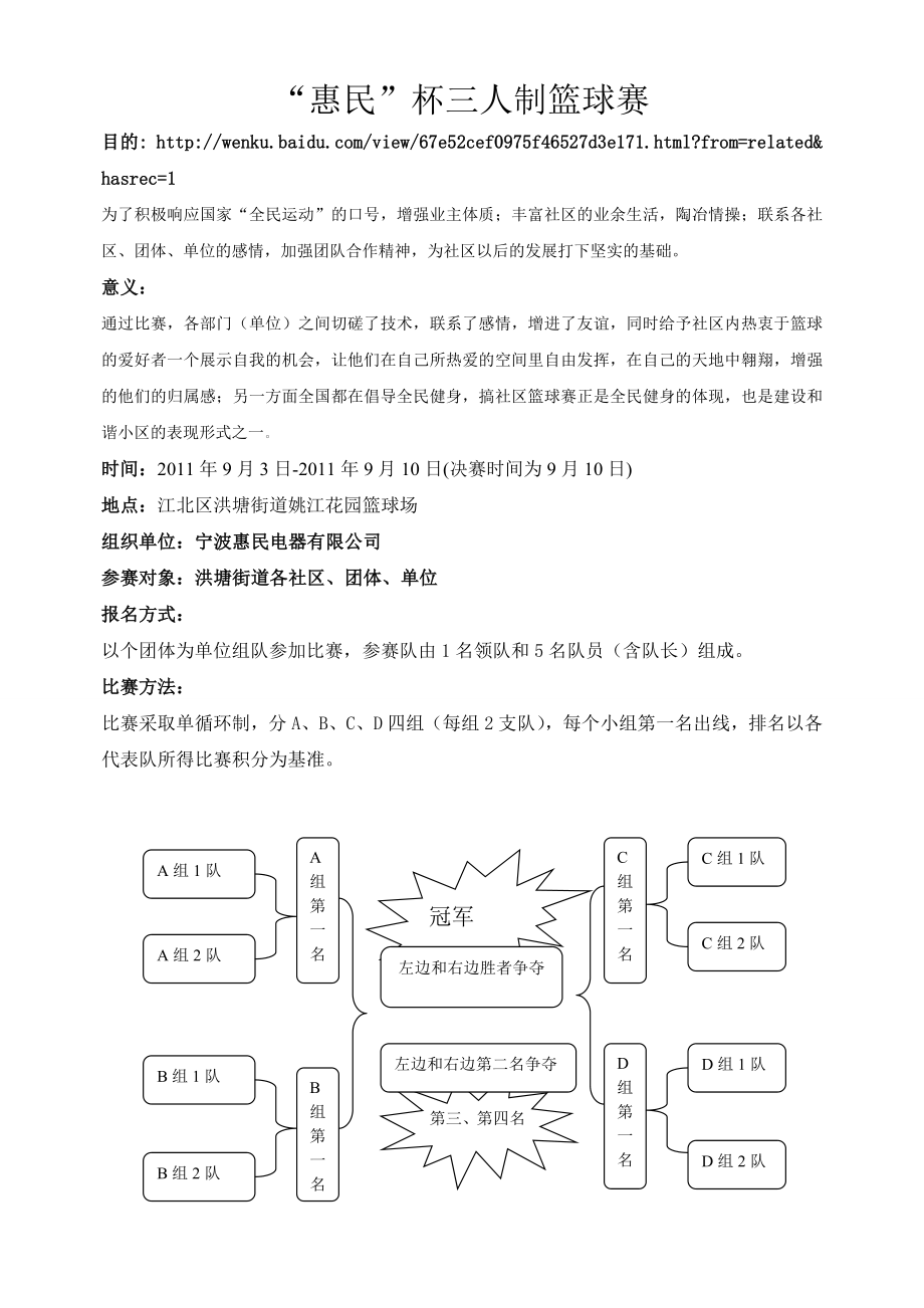 3人篮球赛策划书.doc_第2页