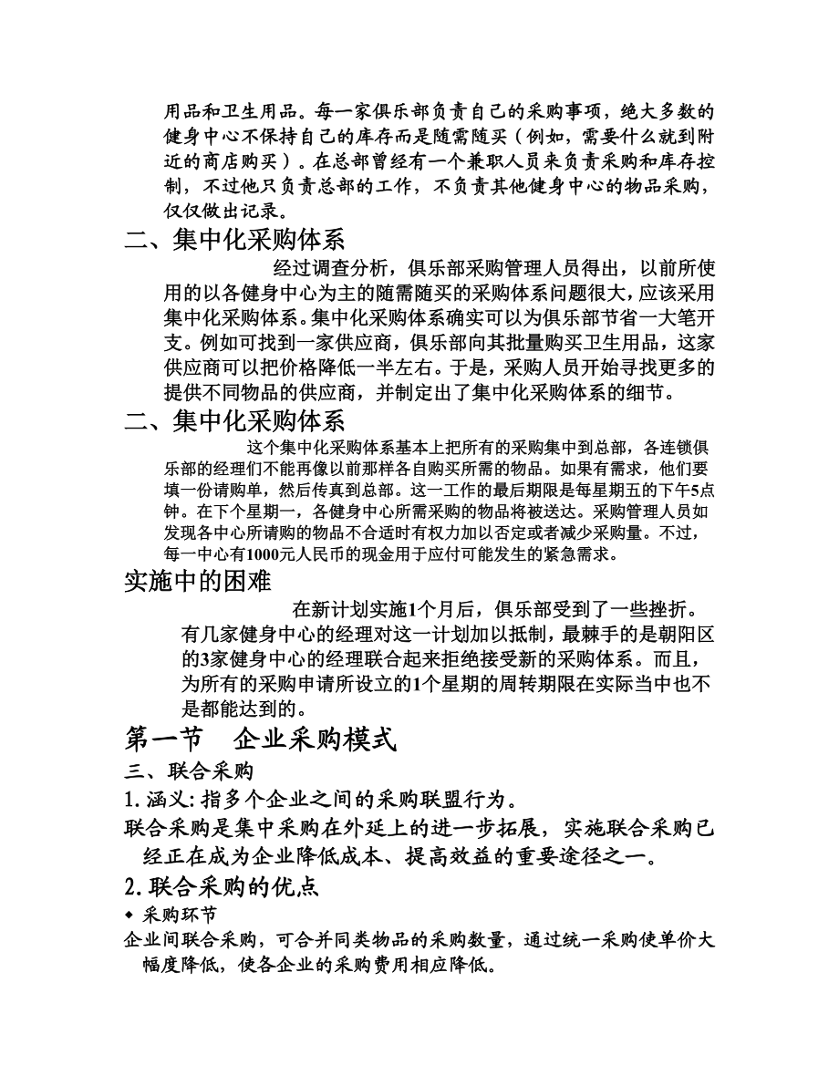 采购模式与科学采购方法[1].doc_第3页