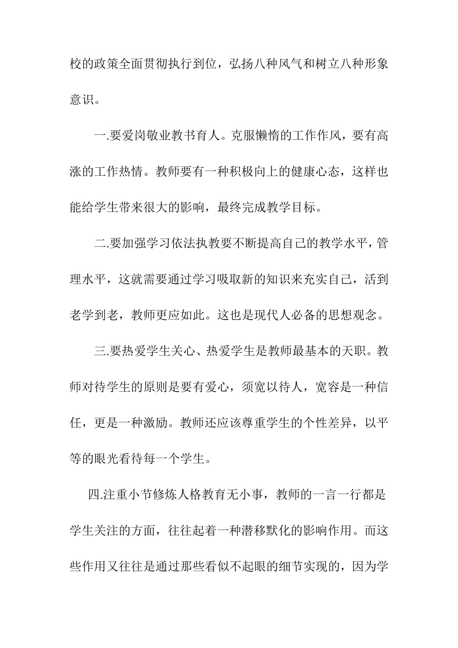 教师学习“庸懒散贪”个人学习心得体会.doc_第3页