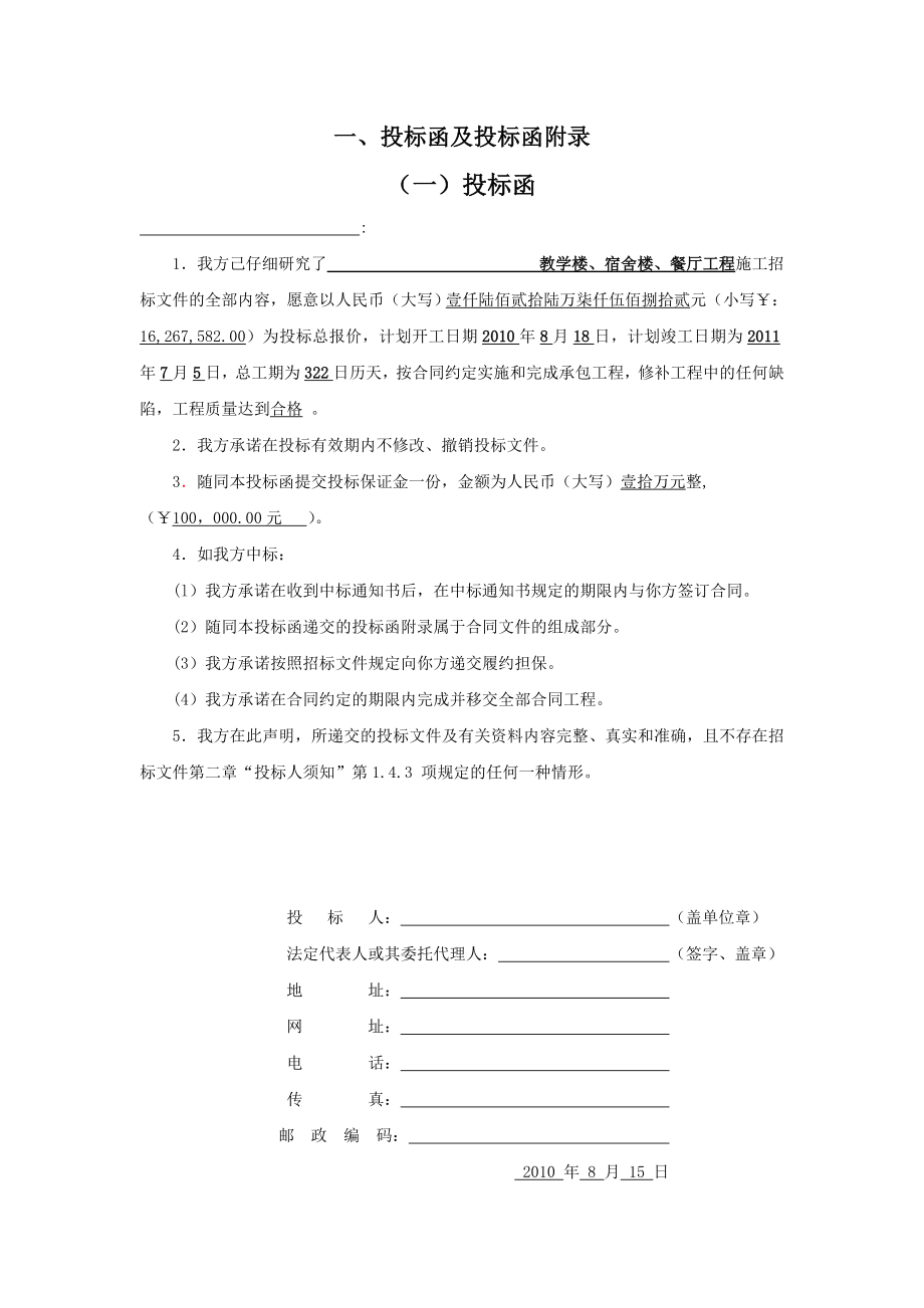 524555583投标函范本.doc_第2页