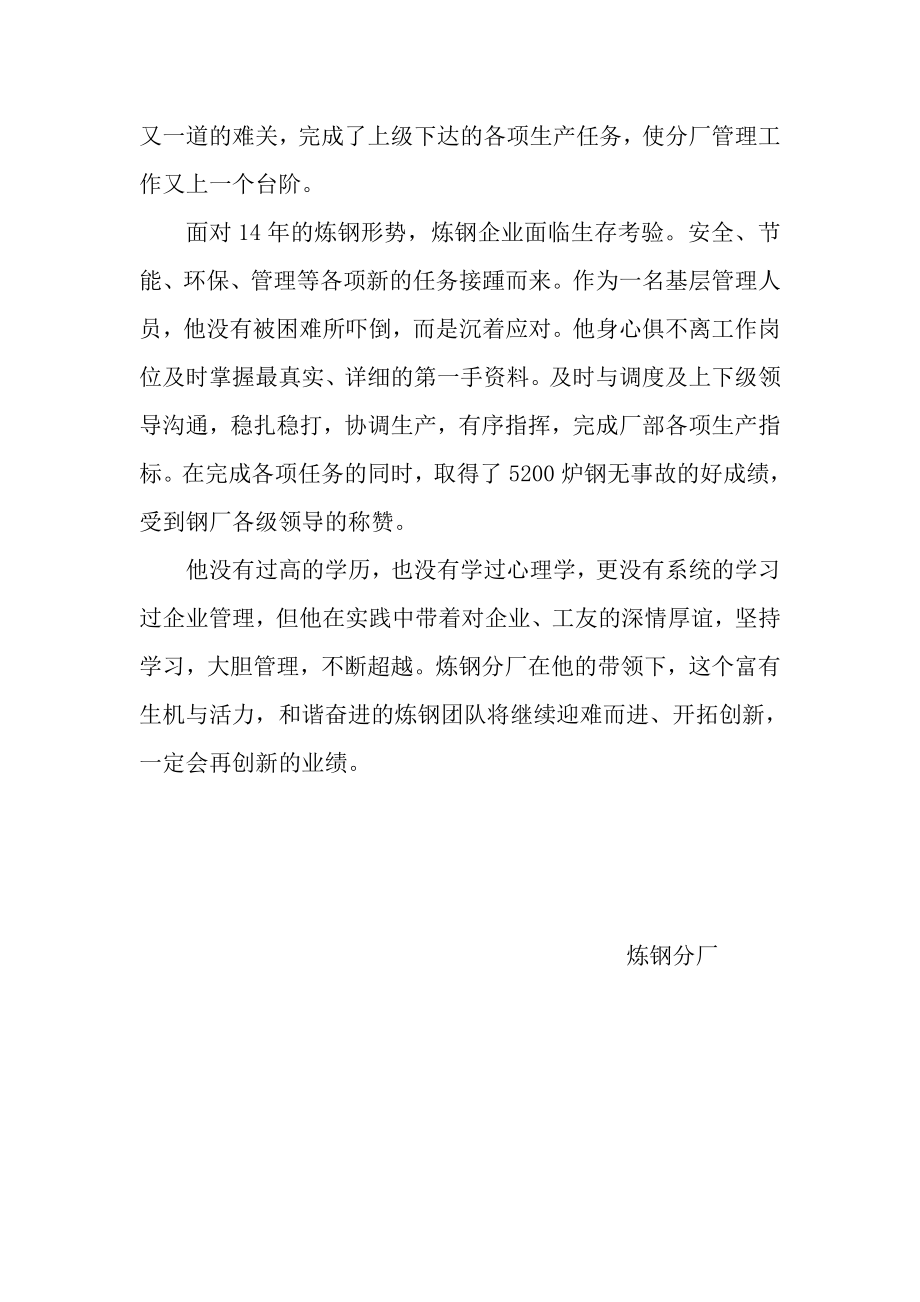 炼钢车间职工优秀个人事迹.doc_第2页