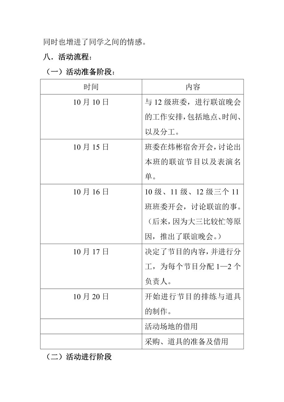 光棍节联谊策划书.doc_第3页