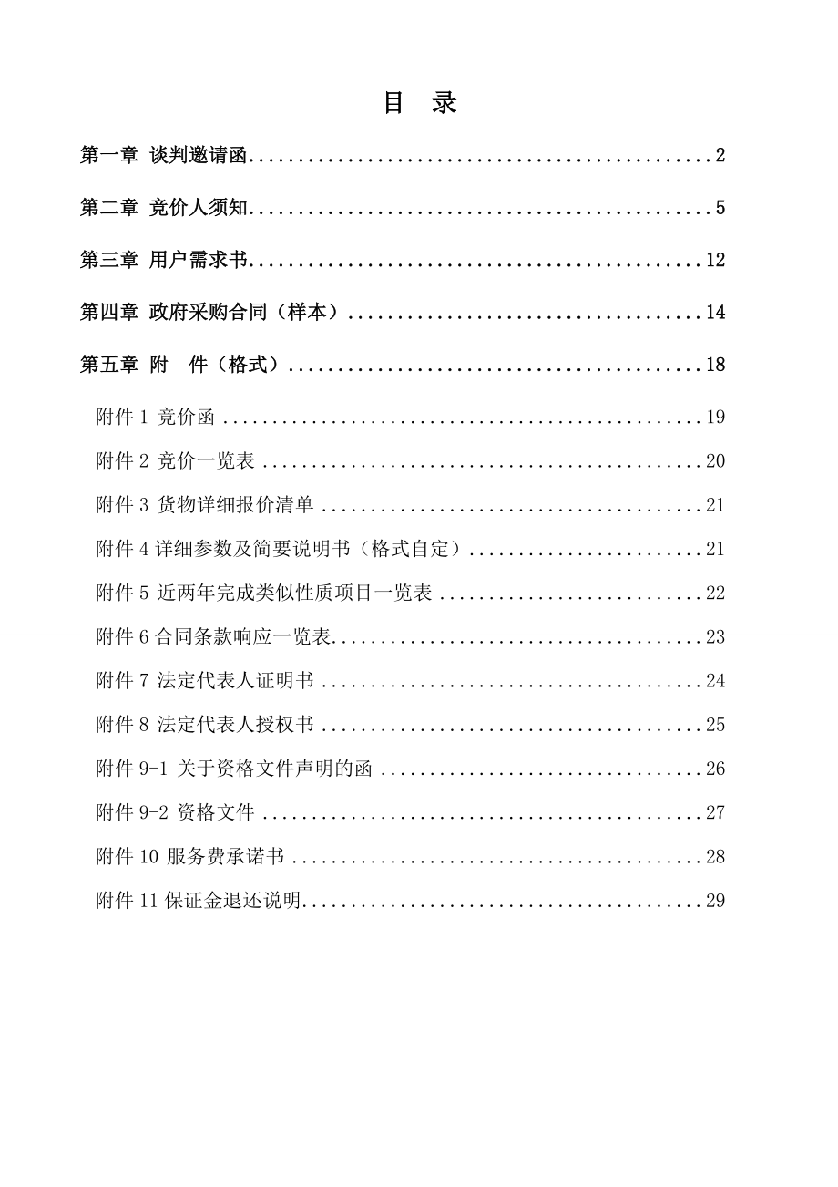 广东省封开县政府复合肥料采购谈判文件;.doc_第2页