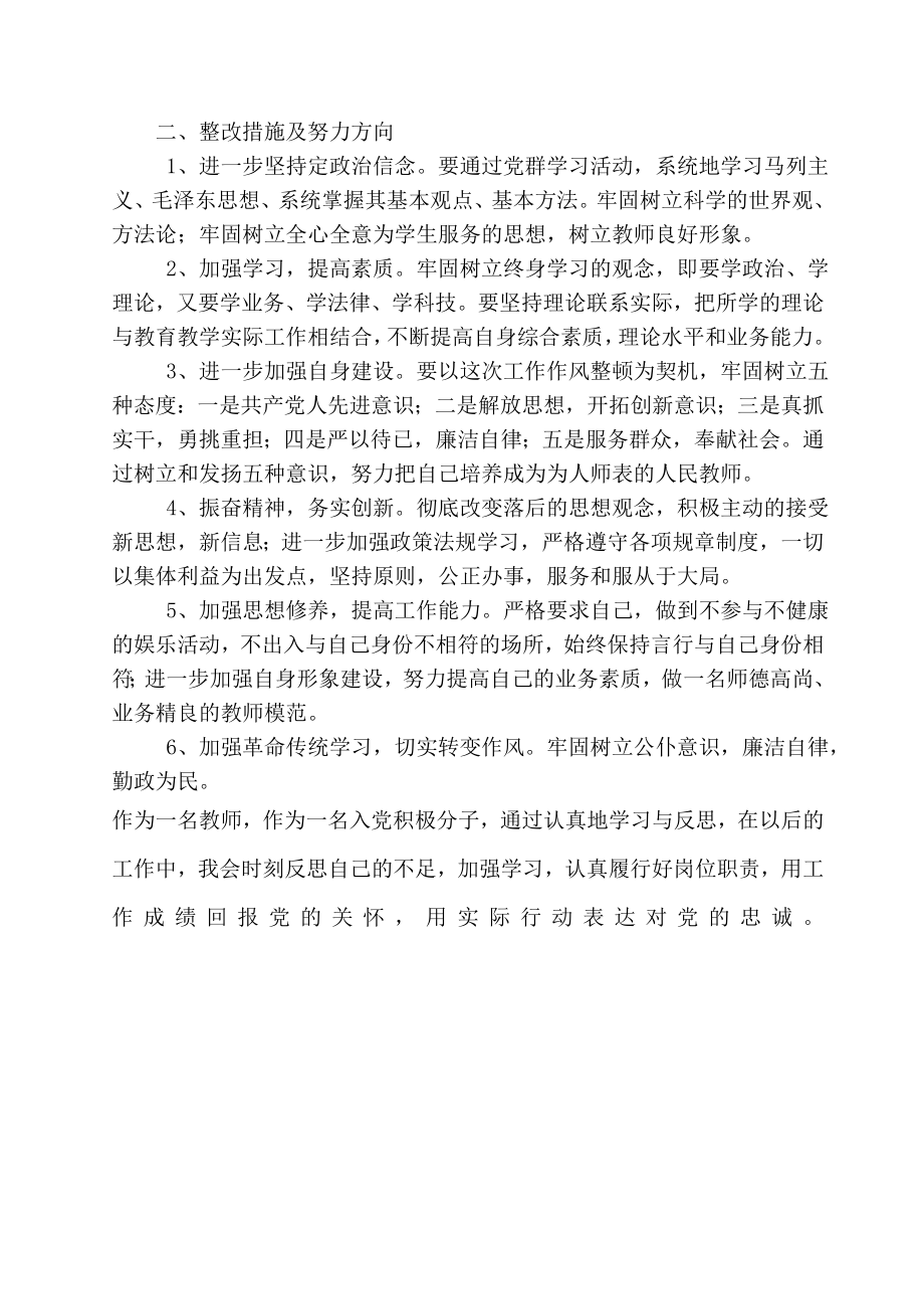 党的群众路线教育实践活动个人剖析材料1.doc_第3页