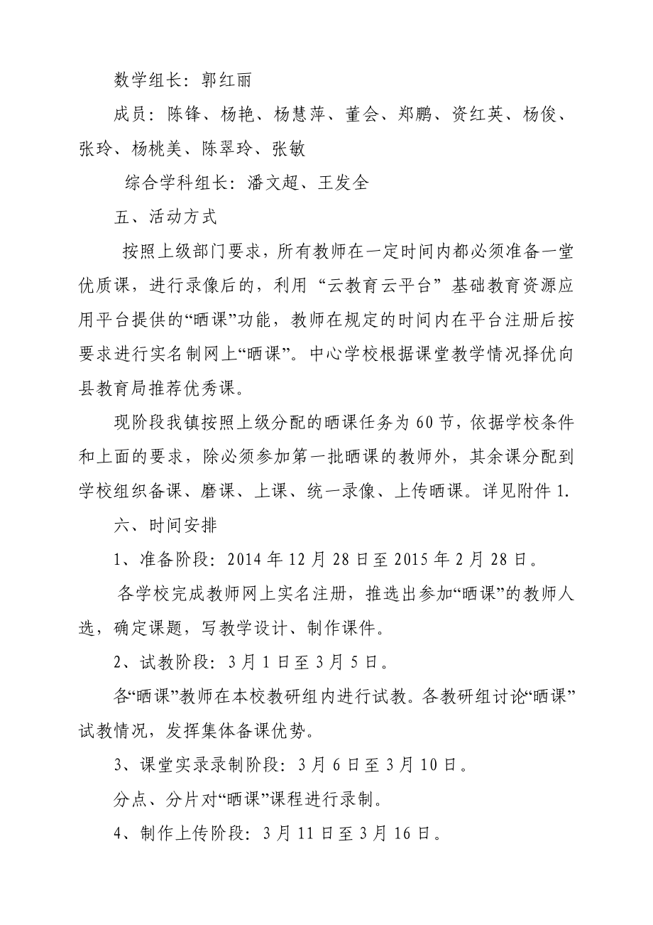 一师一优课一课一名师活动方案.doc_第2页