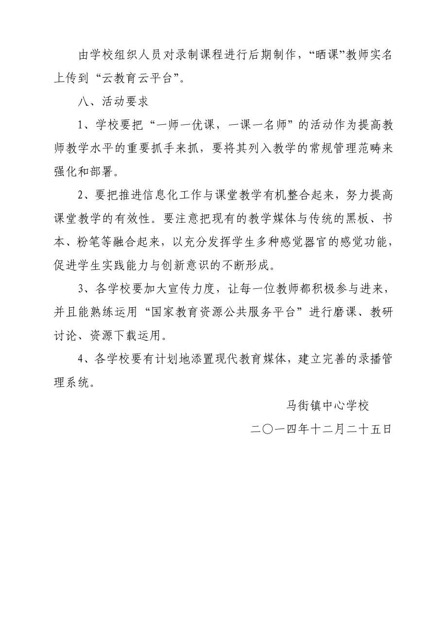 一师一优课一课一名师活动方案.doc_第3页