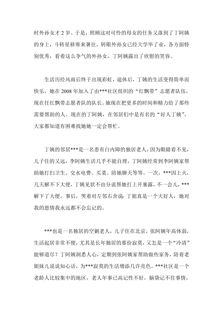 红飘带志愿者 事迹材料.doc_第2页