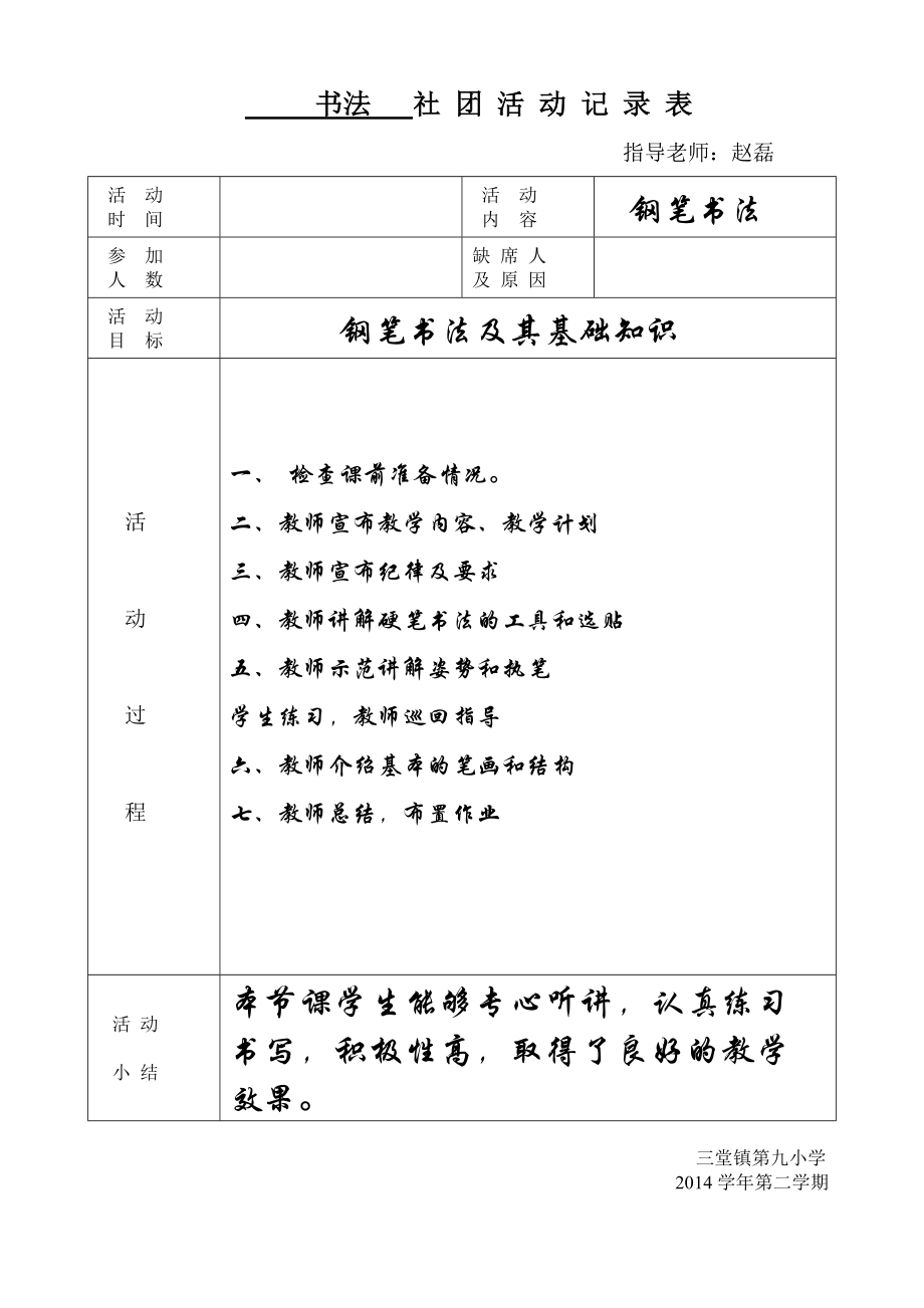 书法社团活动记录.doc_第1页