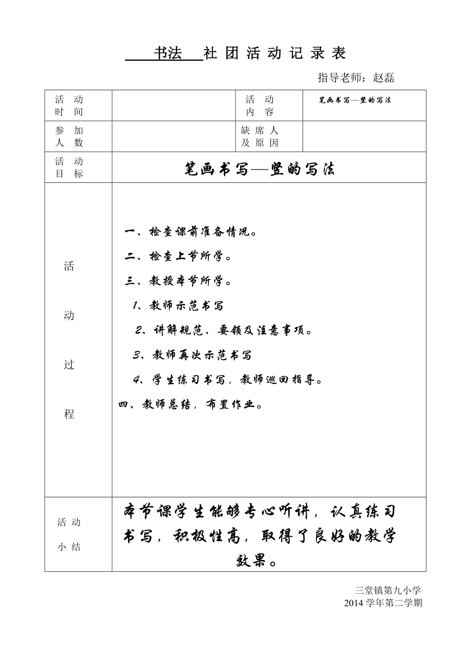 书法社团活动记录.doc_第3页