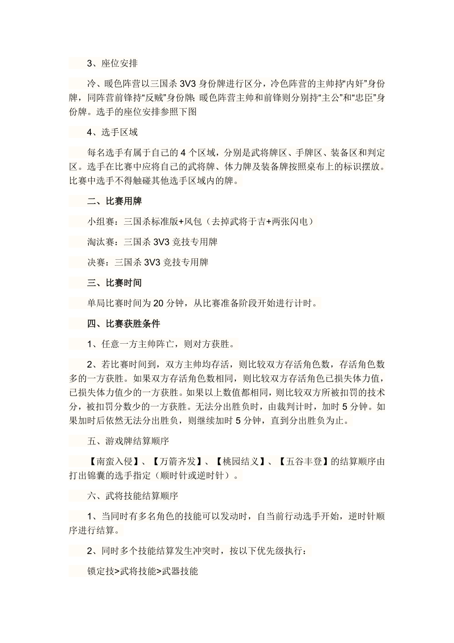 三国杀桌游大赛活动策划书.doc_第3页