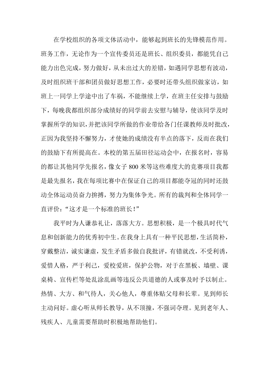 优秀班干先进事迹材料　.doc_第2页