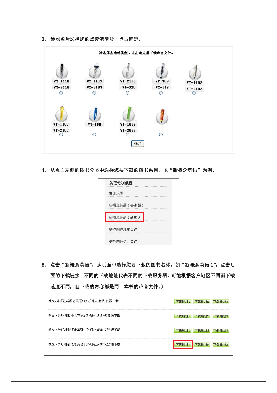 “外研通”点读笔声音文件下载指南.doc_第2页