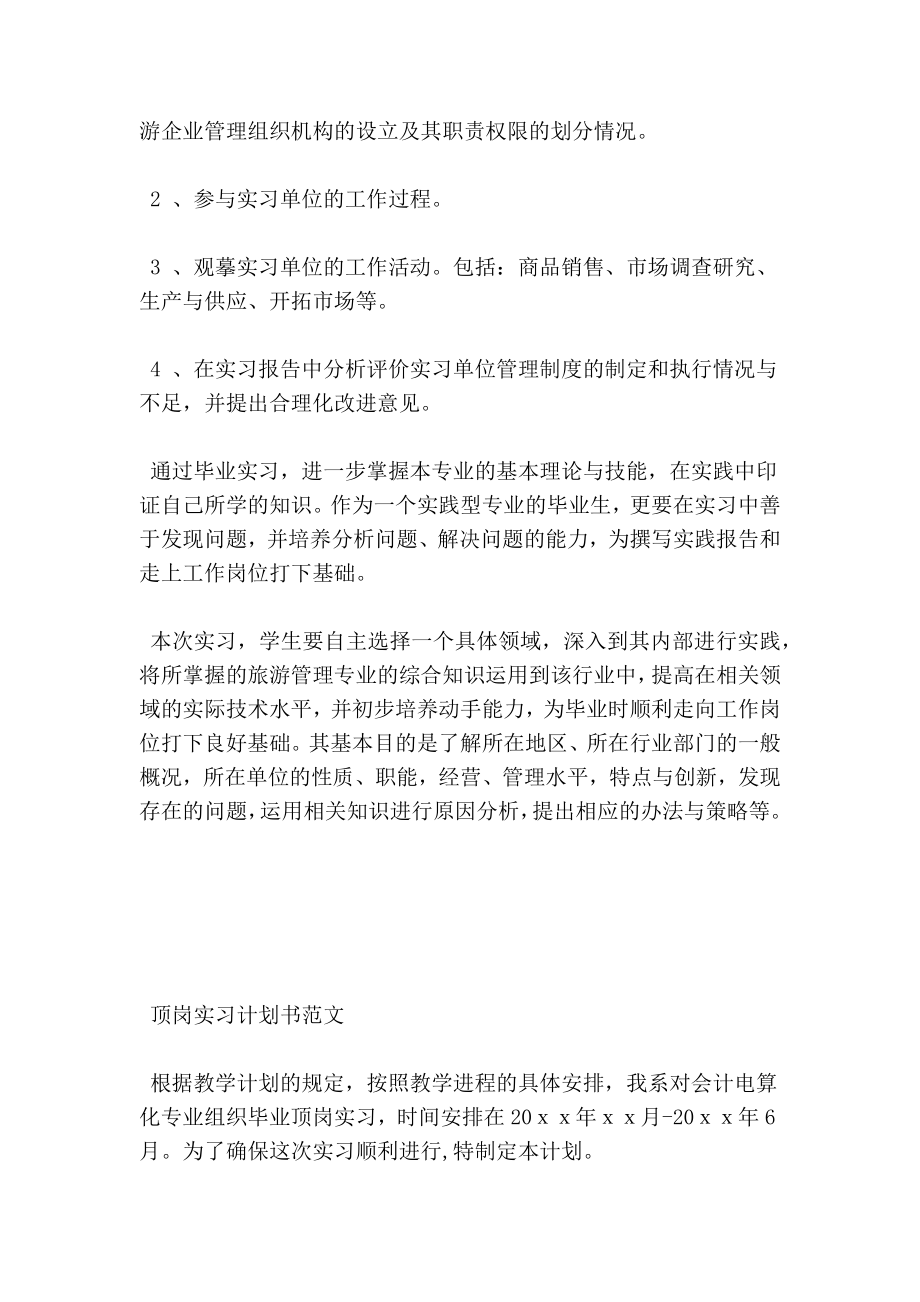 实习计划书范文.doc_第2页