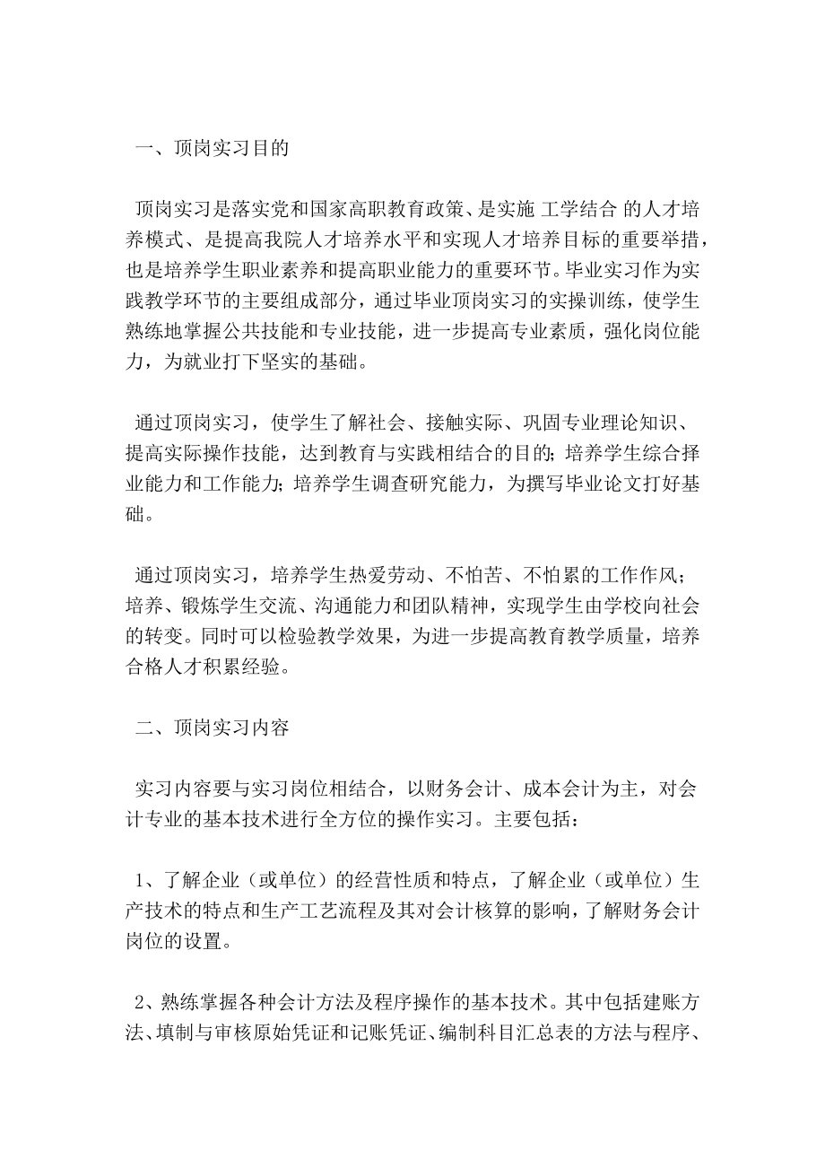 实习计划书范文.doc_第3页