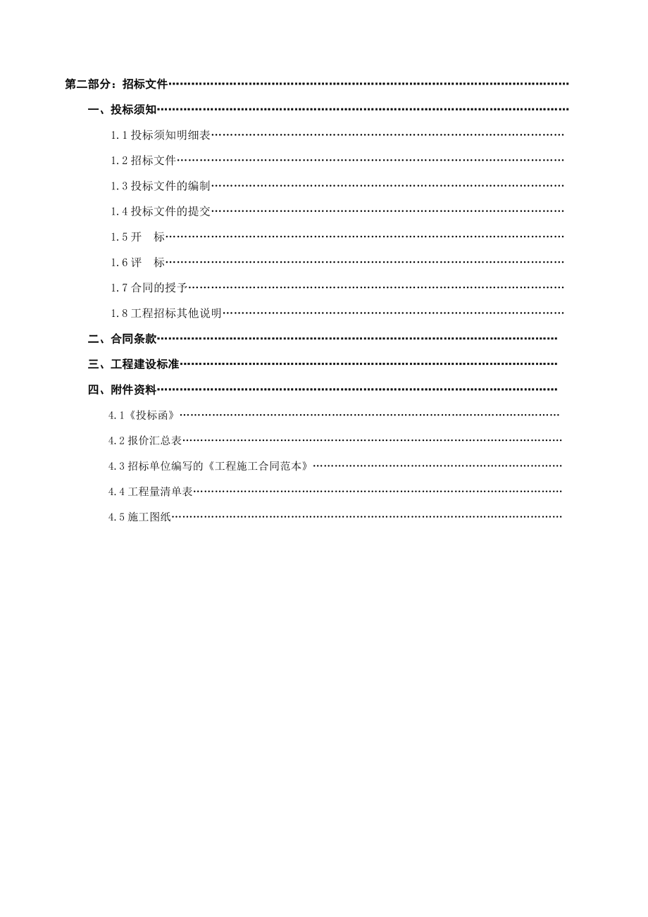 电梯招标文件精华完整版.doc_第2页