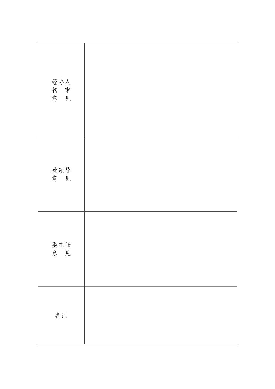 天津市建设工程申请不招标审批表（范本） .doc_第3页